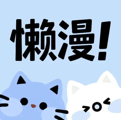 9.1免费APP应用